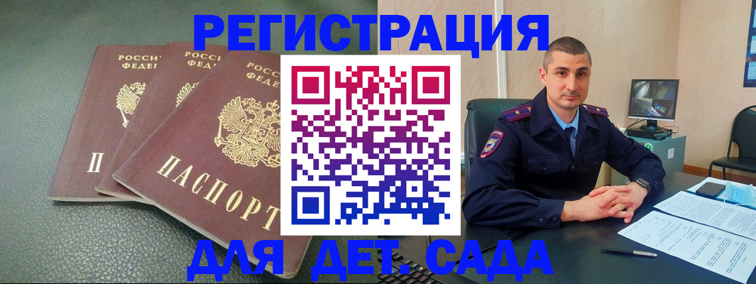 регистрация для дет. сада в Рубцовске