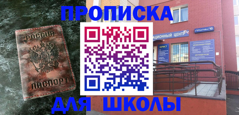 прописка законно в Рубцовске