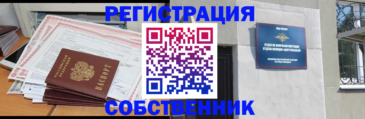 временная регистрация купить в Рубцовске