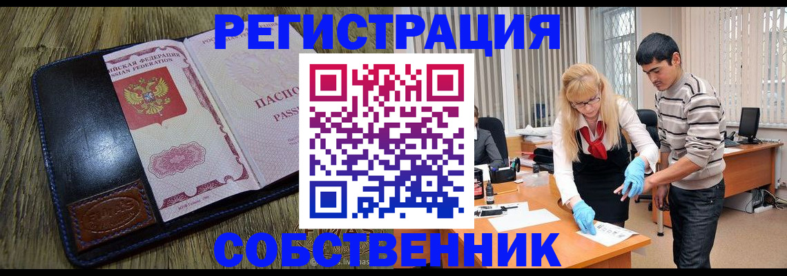 прописка законно в Рубцовске