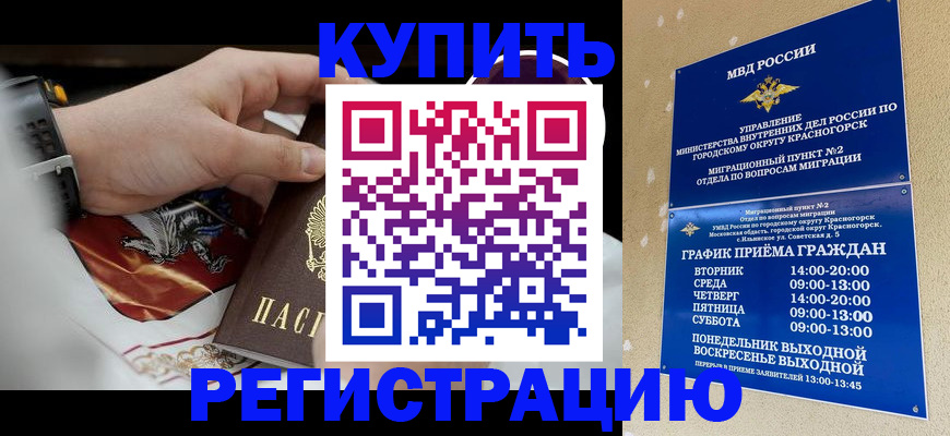 прописка ребенка в Рубцовске