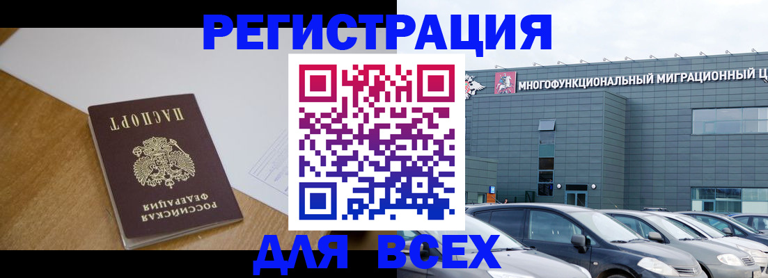временная регистрация 2025 в Рубцовске