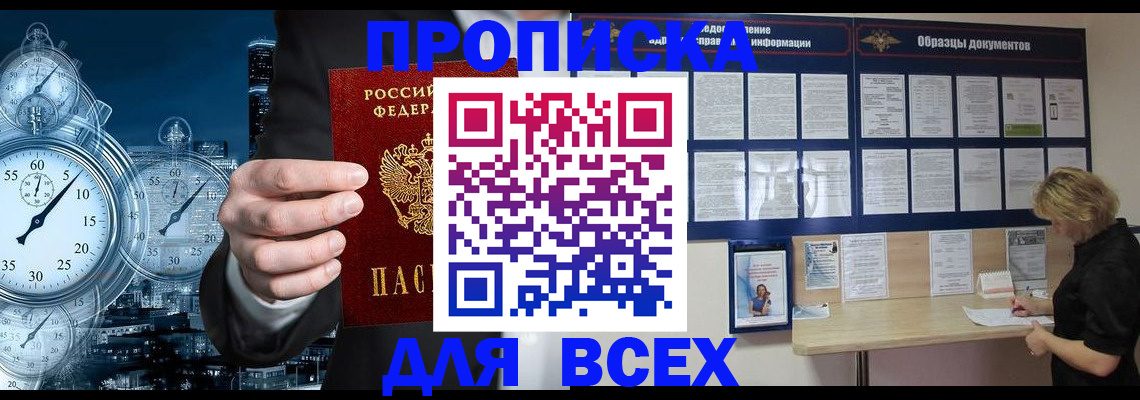 временная регистрация недорого в Рубцовске